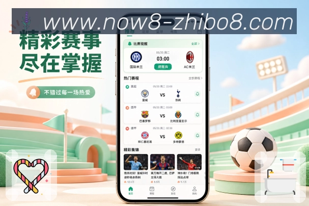 直播吧App事件时间线展示:进球、红黄牌、换人和比赛节点